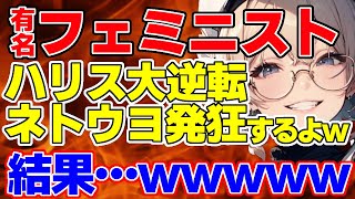 【フェミニスト】大統領選はハリスが勝ってた！まさかのトンデモ発言が飛び出てしまう 桜木スイ【時事チャンネル】 [upl. by Sivat]