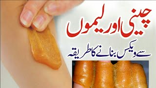 Painless hard sugar wax make at home hair removal homemade sugar wax Painless lemon wax [upl. by Haimaj]