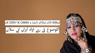 fatima Tabaamrant  Tazwit tut ajjdig  فاطمة تبعمرانت تيزويت توت أجديگ [upl. by Yve]