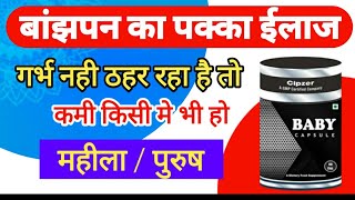 बांझपन का पक्का इलाज Cipzer baby capsule in hindi atharvainfertilitycentre [upl. by Anoit]