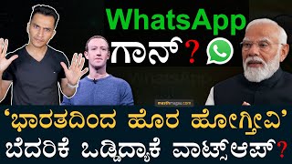 ವಾಟ್ಸಾಪ್‌ ಕೇಂದ್ರ ಎನ್‌ಕ್ರಿಪ್ಶನ್‌ ವಿವಾದ  Whatsapp Encryption  Meta vs Govt  Masth Magaa [upl. by Acirederf94]