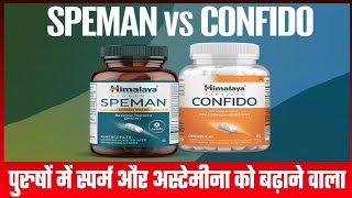 Himalaya Speman vs Confido Tablet सबसे best कौन सा है  Speman amp Confido tablet in Hindi  Low sperm [upl. by Maclean368]