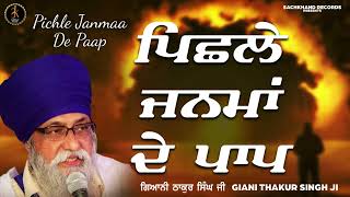 Pichle Janma De Paap  Katha Kirtan 2022  Giani Thakur Singh Ji Patiala Wale [upl. by Menken]