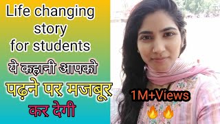 Life changing Motivational story for students  MOTIVATIONALVIDEO IN HINDI जिंदगी बदलने वाली कहानी🔥 [upl. by Kir372]