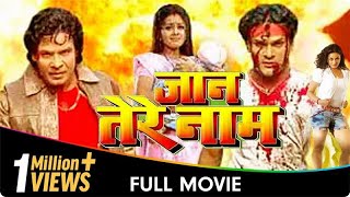 Jaan Tere Naam  Bhojpuri Movies  Khesari Lal Yadav Viraj Bhatt Tanushree Chatterjee Priya S [upl. by Fifine]