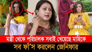 মাহিয়া মাহিকে পাবলিক টয়লেটের মতো সবাই ব্যবহার করেছে। মাহির শরীরে অসংখ্য দাগ [upl. by Anwad]