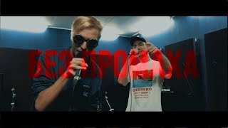 PYROKINESIS x STEDD  БЕЗ ПРОМАХА LIVE [upl. by Enelime]