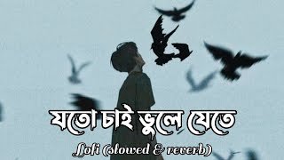 Aina mon bhanga aina  আয়না মন ভাঙা আয়না  slowed amp reverb  lofi remix  Bengali song [upl. by Aisatsanna908]