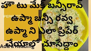 How to make bansirava upma recipe in telugu 2024 [upl. by Enomis795]