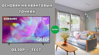 НОВИНКА SAMSUNG SMART TV QLED 4K QE43Q60AAUXUA ПОЛНЫЙ ОБЗОР  ТЕСТ [upl. by Judah879]