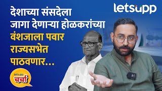 BhushanSiha Raje Holkar Interview  भाजपने मला आरोप करायला लावले होळकरांचे धक्कादायक खुलासे [upl. by Calli]