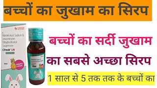 montelukast sodium levocetirizine di hydrochloride suspension  c fresh Lm syrup  jukham ka syrup [upl. by Grizel]