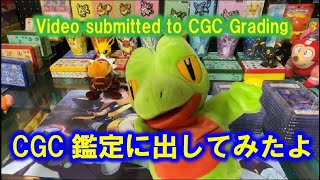 CGC鑑定に出してみた CGC Grading [upl. by Oht569]