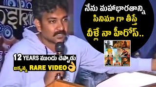 జక్కన్న మహాభారతం తీస్తే 👌🏻Rajamouli Talks About His Mahabharat Heros 12Years Ago  Rare Video [upl. by Ninehc334]