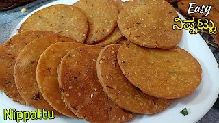 ನಿಪ್ಪಟ್ಟು For Beginners😋 ನಿಪ್ಪಟ್ಟು ಮಾಡುವ ವಿಧಾನ  Nippattu Recipe In Kannada  Nippattu Kannada [upl. by Aitnyc]