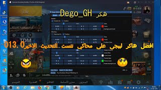 اقوى هكر للعبه ببجى هكر Dego gh بجميع مميزاته لخرافيه [upl. by Chapen]