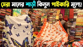 Saree Wholesale Price in BD 2024  শাড়ীর দাম ২০২৪  Saree Wholesale Shop in Dhaka Gulistan [upl. by Dnivra]