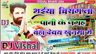 DJ भईया चिराग ला पानी के जगह बहा देहम खुनवा गे DJ Kundan Paswan Chirag Bhaiya DJ Paswan ji ke gana [upl. by Haase]