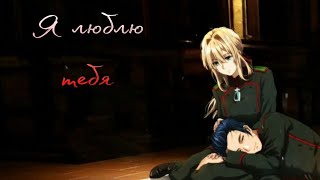 AMV Люблю тебя  Вайолет Эвергарден [upl. by Nnylram]