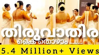 തിരുവാതിര  Thiruvathira Dance  Kai Thozhaam Song with Subtitles  Galfar Residence Ghala  Muscat [upl. by Yendor]