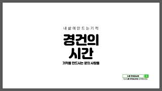 20241010  경건의 시간  하나님은 도우십니다  준비한 칼보다 숲에서 물리쳐 주심이 많을 만큼   사무엘하 1868  한마음교회  묵상 큐티 말씀 [upl. by Hutt899]