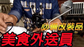 【CUXI 改裝】瞎搞機車篇YAMAHA CUXI 充電式手機架安裝 Motorcycle modification Sửa xe máy [upl. by Panchito]