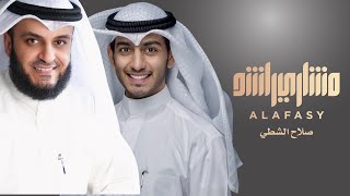 الكويت  مشاري العفاسي وصلاح الشطي Kuwait Nashid Mishary Alafasy [upl. by Hitt]