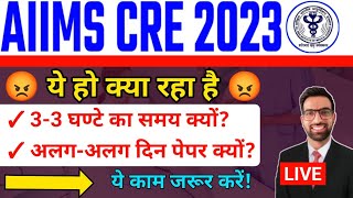 AIIMS CRE एग्जाम 3 घंटे का कैसे होगा   AIIMS CRE Exam time  AIIMS CRE Exam Duration 3 Hours [upl. by Klehm]