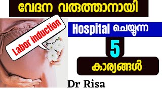 Labor Pain Induction  Methods of Labor Induction Malayalam [upl. by Monahan662]