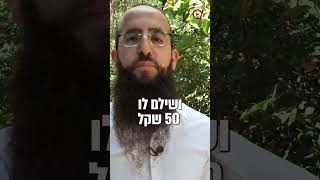 quotאתה חייב לי 50 שקלquot מה קרה אחרי יומיים [upl. by Akissej425]