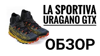 La Sportiva Uragano GTX  обзор и опыт использования трейловых кроссовок [upl. by Ahsiuq]