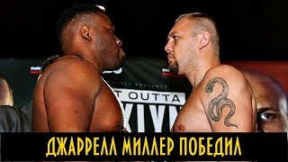 ДЖАРРЕЛЛ МИЛЛЕР ПОБЕДИЛ ЖОАН ДЮПА  Jarrell Miller vs Johann Duhaupas [upl. by Ardnasella]