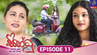 Sindhu  සින්ධූ  EPISODE 11  16th September 2024  Siyatha TV teledrama [upl. by Ilaw]