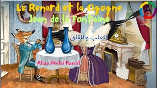 Poème Le renard et la cigogne الثعلب واللقلق [upl. by Cleodell]