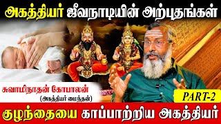 பாவத்தை உணராமல் விளக்கு போட்டால் பரிகாரம் பலன் அளிக்காது AgathiyarJeevanadi MiracleTamil History [upl. by Luther]