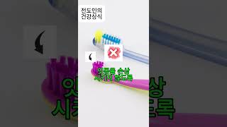 잇몸을 튼튼하게하는 양치방법 6가지 [upl. by Griselda]