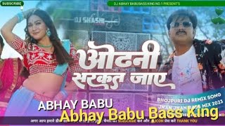 Odhani Sarkat Jaye Old trending Song pawansingh Hard Vibration Mix Abhay dj Bass King in2 [upl. by Sellma]