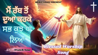 Rub To Dua  Blessed Masihi Song  Worship Song [upl. by Nathalie]