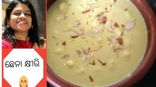 chhenakhiriodiakhrerrecipe ଏଥର ପୂଜା ରେ ତିଆରି କରନ୍ତୁ ଛେନା କ୍ଷୀରି ।muodiajhialopa [upl. by Olson]