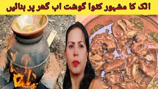 Katwa Gosht Recipe  کٹوا گوشت Shadyion Wala Katwa  Victoria kitchen ❤️ [upl. by Nordine313]