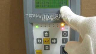 千揮科技THYTRONIC電譯27V1功能設定wmv [upl. by Ramas229]