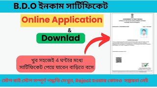 BDO Income Certificate Online Apply Full Process in West Bengal [upl. by Keegan]