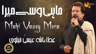 Mahi Vasey Mera  Attaullah Esakhelvi [upl. by Mchale]