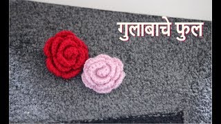 गुलाबाचे फुल  Gulab phul  Lokar Gulab Ful  Rose flower in marathi [upl. by February]