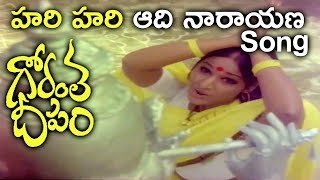 Gorantha Deepam Movie Songs  Hari Hari Adhi Narayana Song  Sridhar  Vanisri  TVNXT Telugu [upl. by Imrots223]