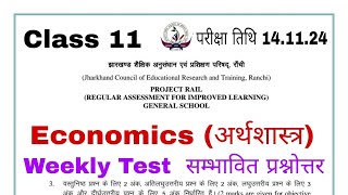 14 November Economics weekly test  Class 11 Eco Weekly Test 2024  Jac Board Economics Weekly Test [upl. by Atinrahc]