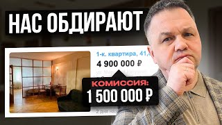 КАК РАЗВОДЯТ ЛЮДЕЙ НА РЫНКЕ НЕДВИЖИМОСТИ В РОССИИ [upl. by Rube]