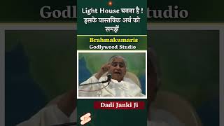 Light House बनना है  इसके वास्तविक अर्थ को समझे  Dadi Janki Ji motivation brahmakumaris [upl. by Yraillih]