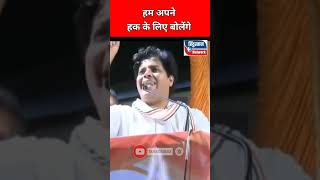 😱 हक के लिए बोलेंगे ❌imran pratapgarhi imranpratapgarhi loksabha politics speech shorts [upl. by Ahsenre]