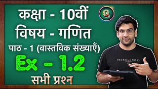 Class  10 Ex  12 वास्तविक संख्याएँ Maths Hindi Medium Part  3  Green Board [upl. by Eelyrag49]